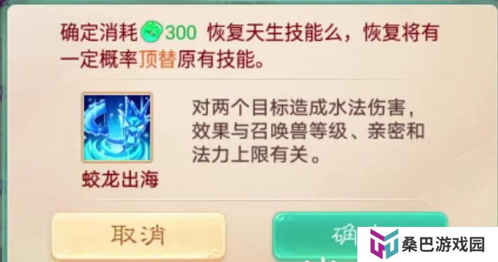 干货！《大话西游》体验召唤兽以旧换新分析