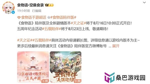食物语陪伴版今日上线 下载即可登入游戏