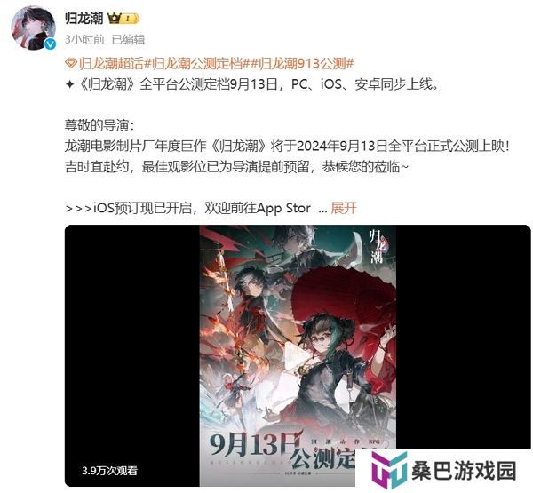 归龙潮公测定档信息发布 9月13日全平台公测