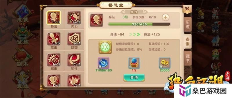 热血江湖快速修炼攻略