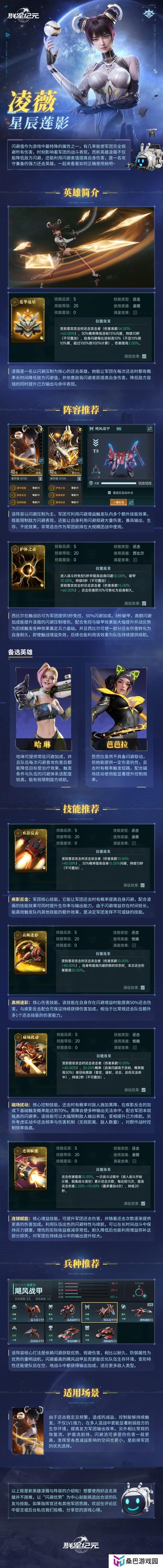 《群星纪元》凌薇·星辰莲影英雄攻略