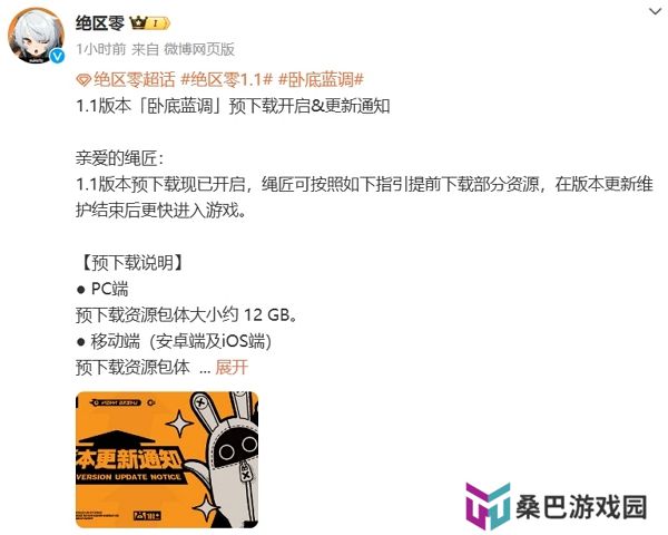 绝区零1.1版本卧底蓝调预下载今日开启