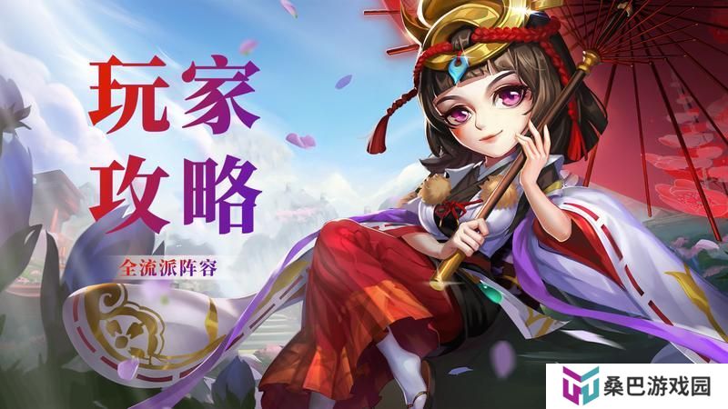 《天天三国》阵容攻略：全流派阵容搭配及战术解析