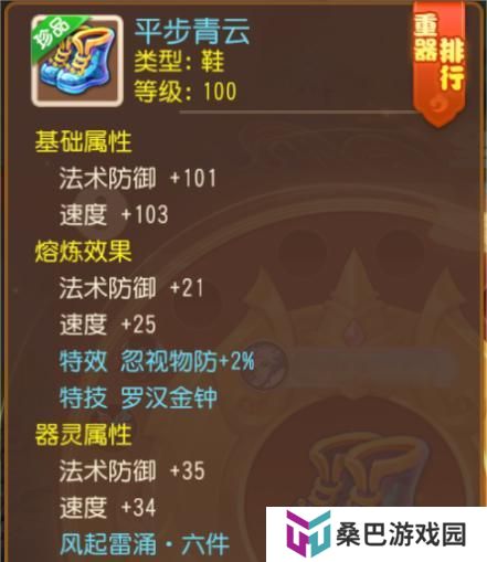 《梦幻西游》极限力敏双加简易碎甲术衣服