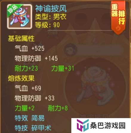 《梦幻西游》极限力敏双加简易碎甲术衣服