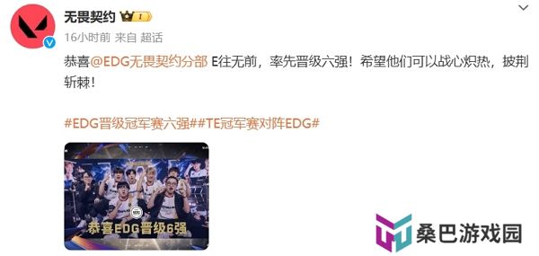 2024无畏契约全球冠军赛淘汰赛开启 edg晋级六强