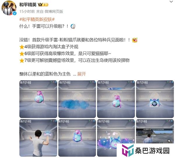 和平精英即将出现可升级手雷 等级越高功能越多