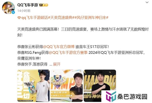 2024天美竞速盛典落幕 三大车王出现