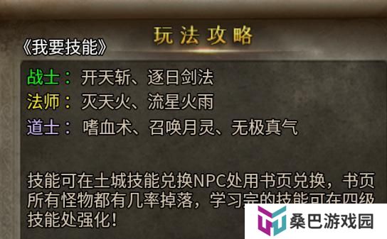 《龙之霸业》技能攻略：技能特色&获取方法！