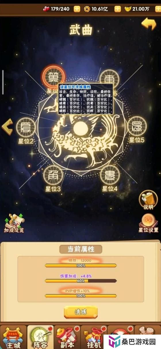 天天三国玩法