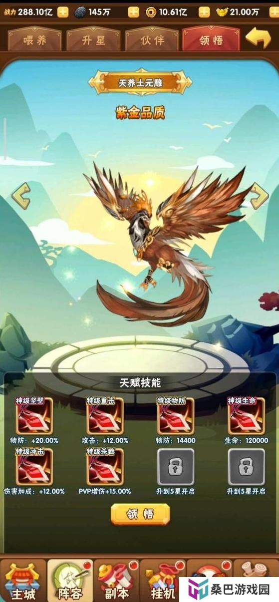 《天天三国》进阶攻略：如何利用洗练和领悟系统快速提升战力