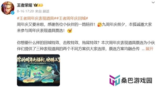 王者荣耀九周年回城道具开始投票选择 最终方案九周年上线