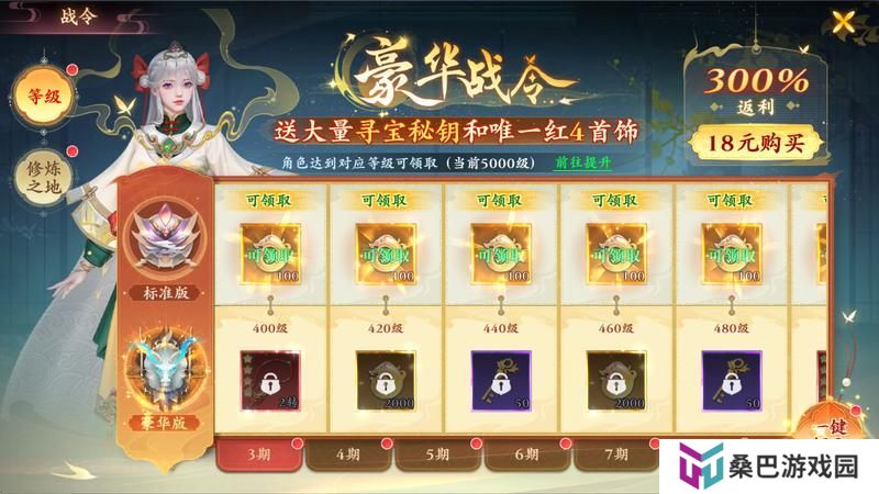 《逆袭的仙王》特权攻略：助力快速成神！