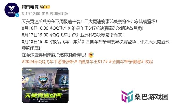 天美旗下竞速游戏即将开启竞速盛典 三大总决赛即将开场
