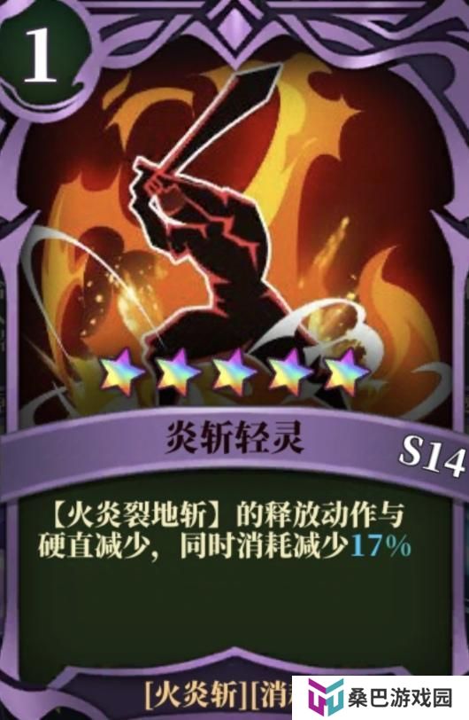 魔渊之刃火炎大剑攻略