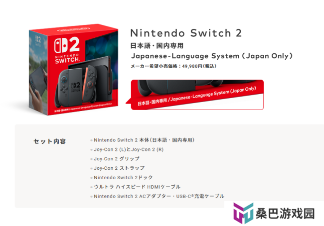 Switch 2价格公布：首发449美元 港版3450港币