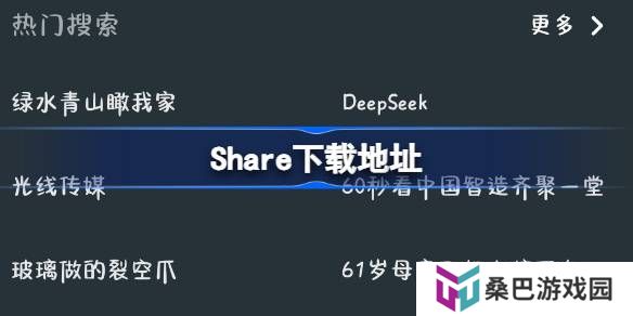 Share在哪下载-Shareapp下载地址分享