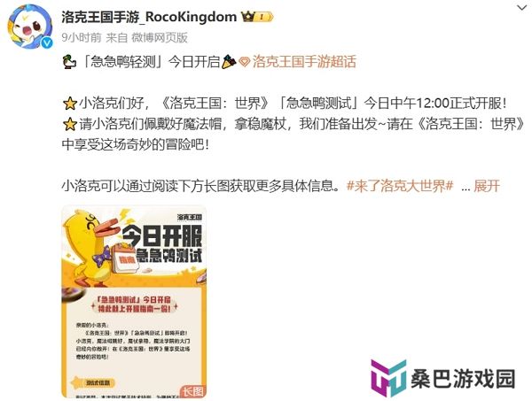 洛克王国手游急急鸭轻测今日开启 本次为删档不付费测试