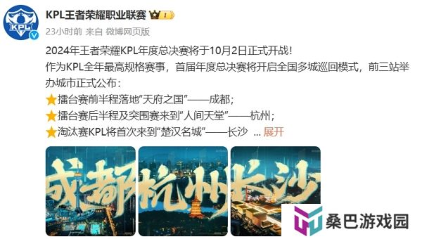 2024kpl年度总决赛官宣 10月2日正式开打