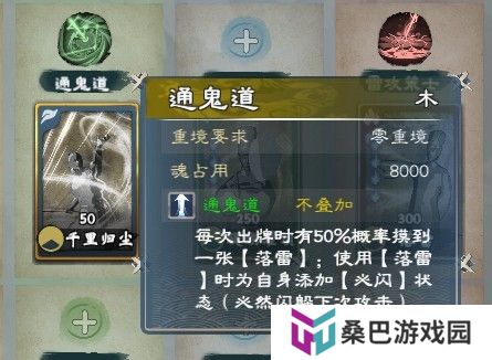 《英雄立志传：三国志》雷电法王武魂组合分享
