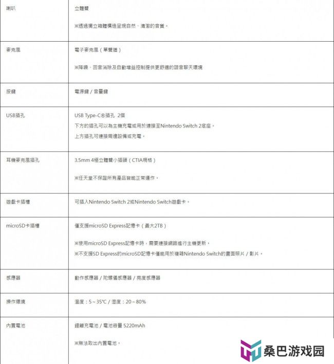 Switch 2硬件规格公布 底座模式支持4K/60FPS