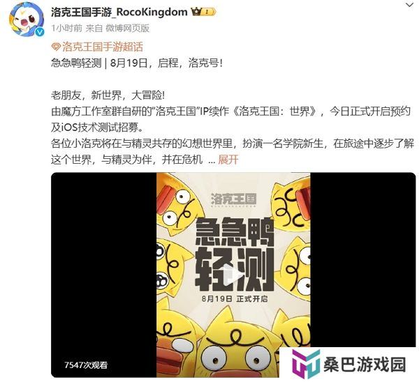 洛克王国手游开启急急鸭轻测技术性测试招募