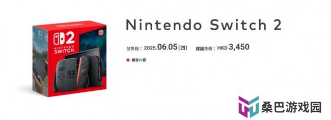 任天堂Switch2港版售价公布 标准版3450港币