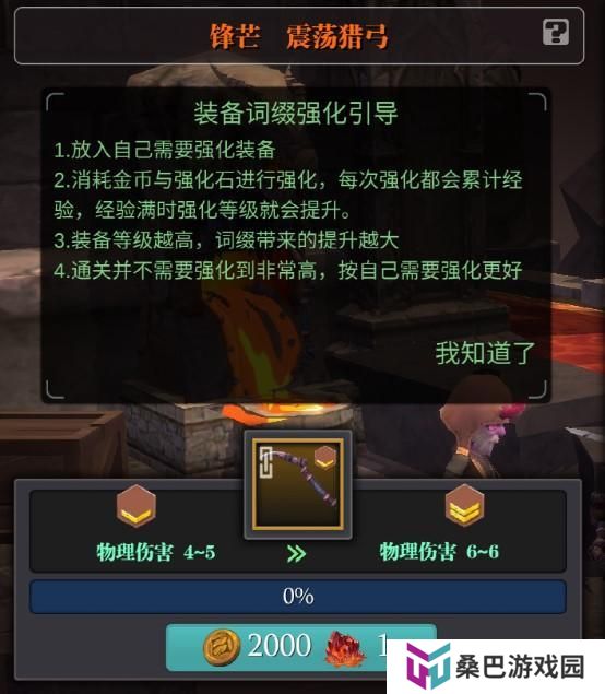 魔渊之刃装备养成系统详解