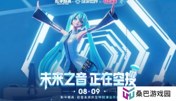 和平精英初音未来联动进行中 初音未来主题房间同步上线