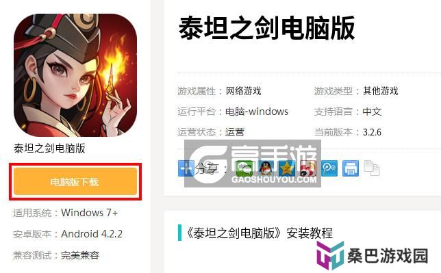 泰坦之剑电脑版_电脑玩泰坦之剑模拟器下载、安装攻略教程