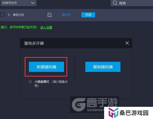  泰坦之剑多开器新建&复制