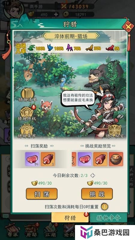 《泰坦之剑》猎场狩猎玩法介绍！