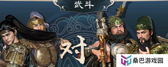 《英雄立志传：三国志》比武大会机制奖励介绍