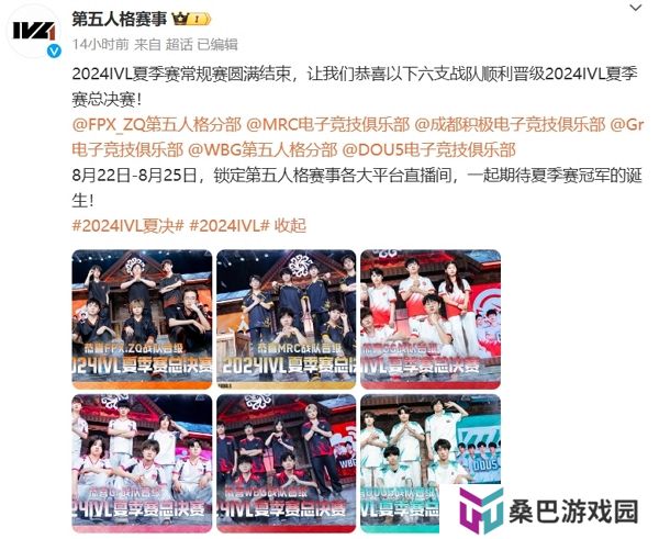 第五人格2024夏季赛常规赛结束 六只队伍进行总决赛