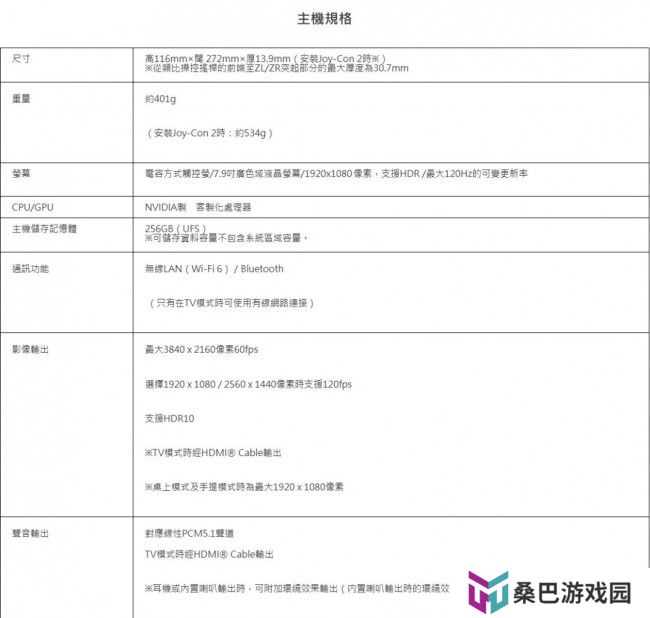 Switch 2硬件规格公布 底座模式支持4K/60FPS
