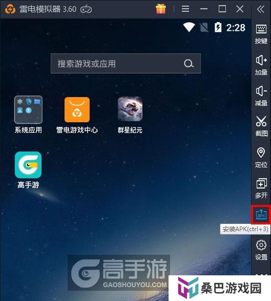  群星纪元电脑版从电脑安装游戏