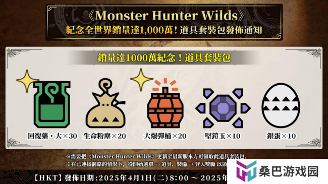 纪念销量破千万 《怪物猎人：荒野》玩家可获免费礼物
