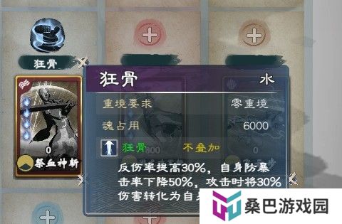 《英雄立志传：三国志》狂战士武魂组合分享