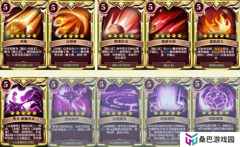 《魔渊之刃》激光火法配置攻略