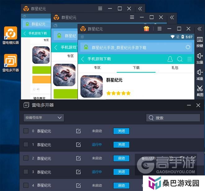  群星纪元多开器多开效果