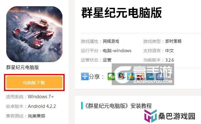 群星纪元电脑版_电脑玩群星纪元模拟器下载、安装攻略教程