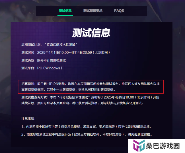 《无主星渊》组队报名介绍
