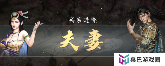 《英雄立志传：三国志》追老婆技巧方法介绍