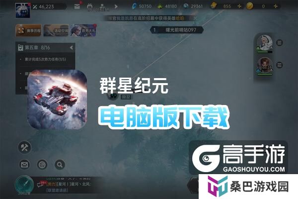 群星纪元电脑版下载 群星纪元模拟器哪个好？