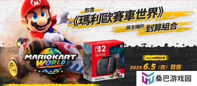 任天堂Switch2港版售价公布 标准版3450港币