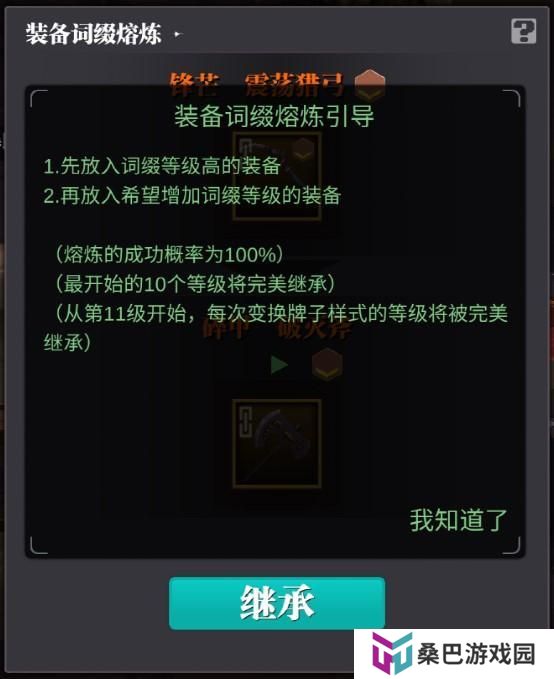 魔渊之刃装备养成系统详解