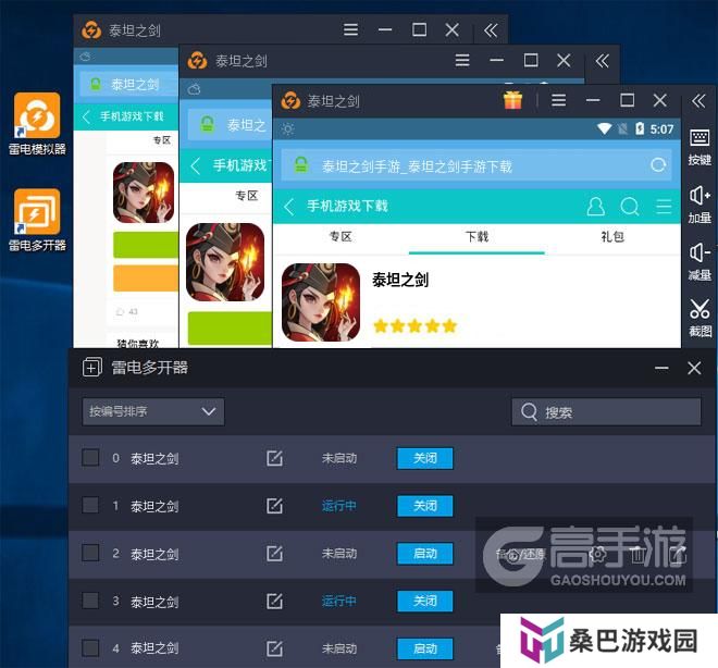  泰坦之剑多开器多开效果