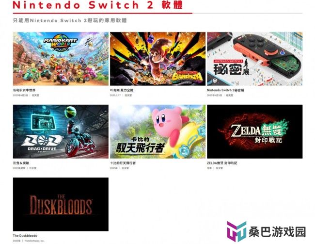 Switch 2首发游戏总结 绝大多数为第三方游戏
