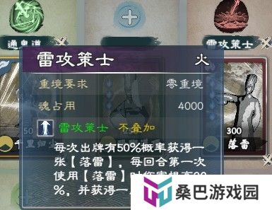 《英雄立志传：三国志》雷电法王武魂组合分享