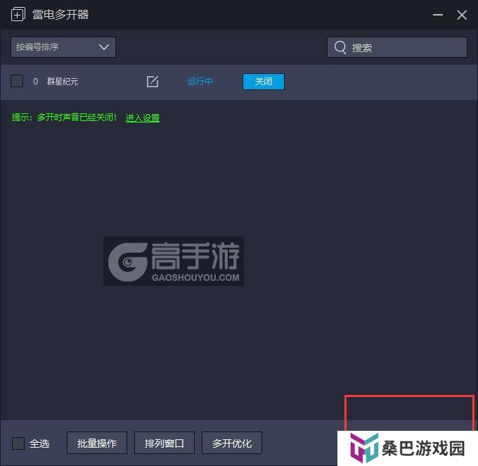  群星纪元多开器主界面